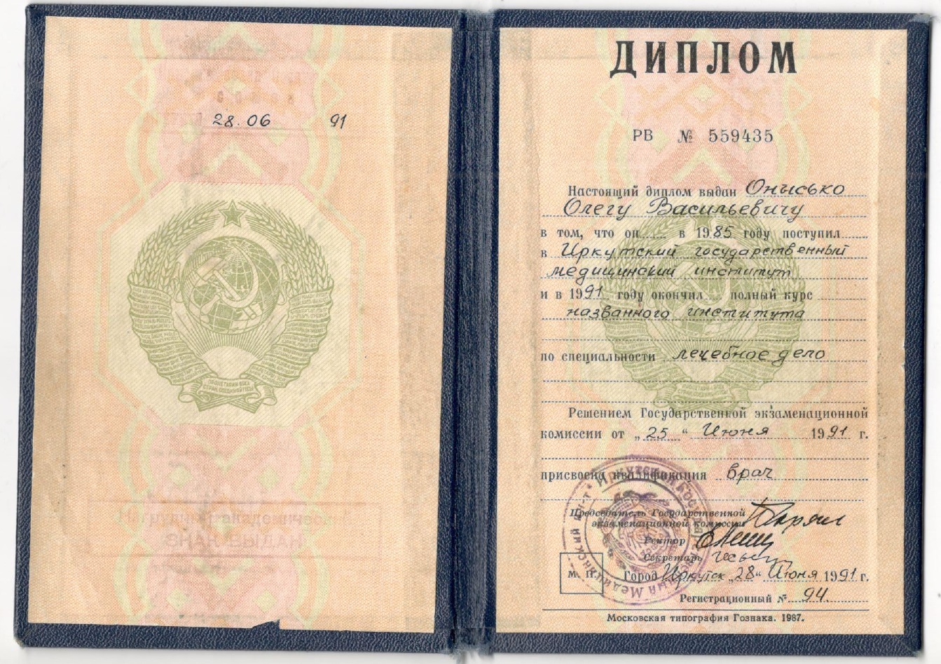 Онысько Олег Васильевич