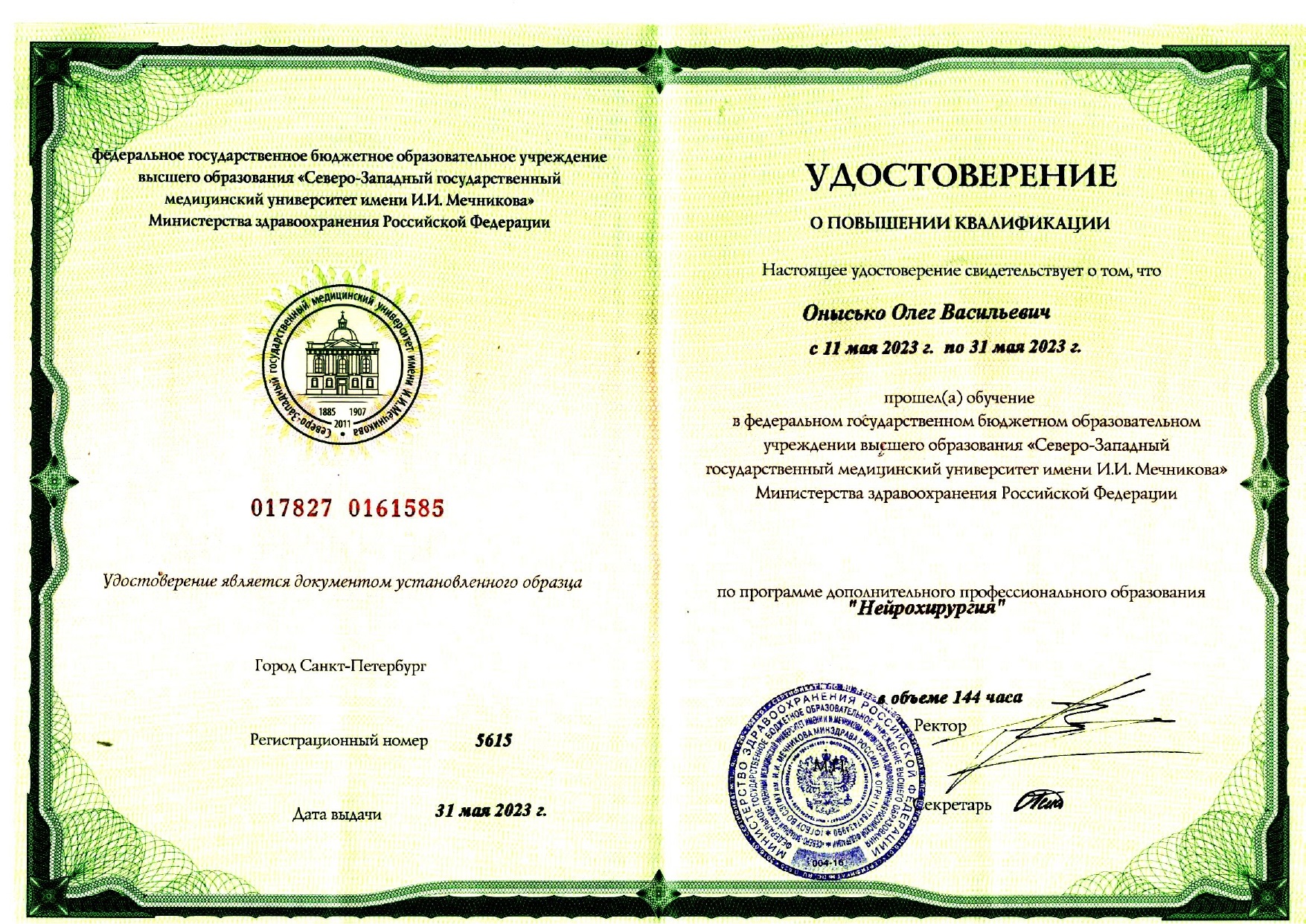 Онысько Олег Васильевич