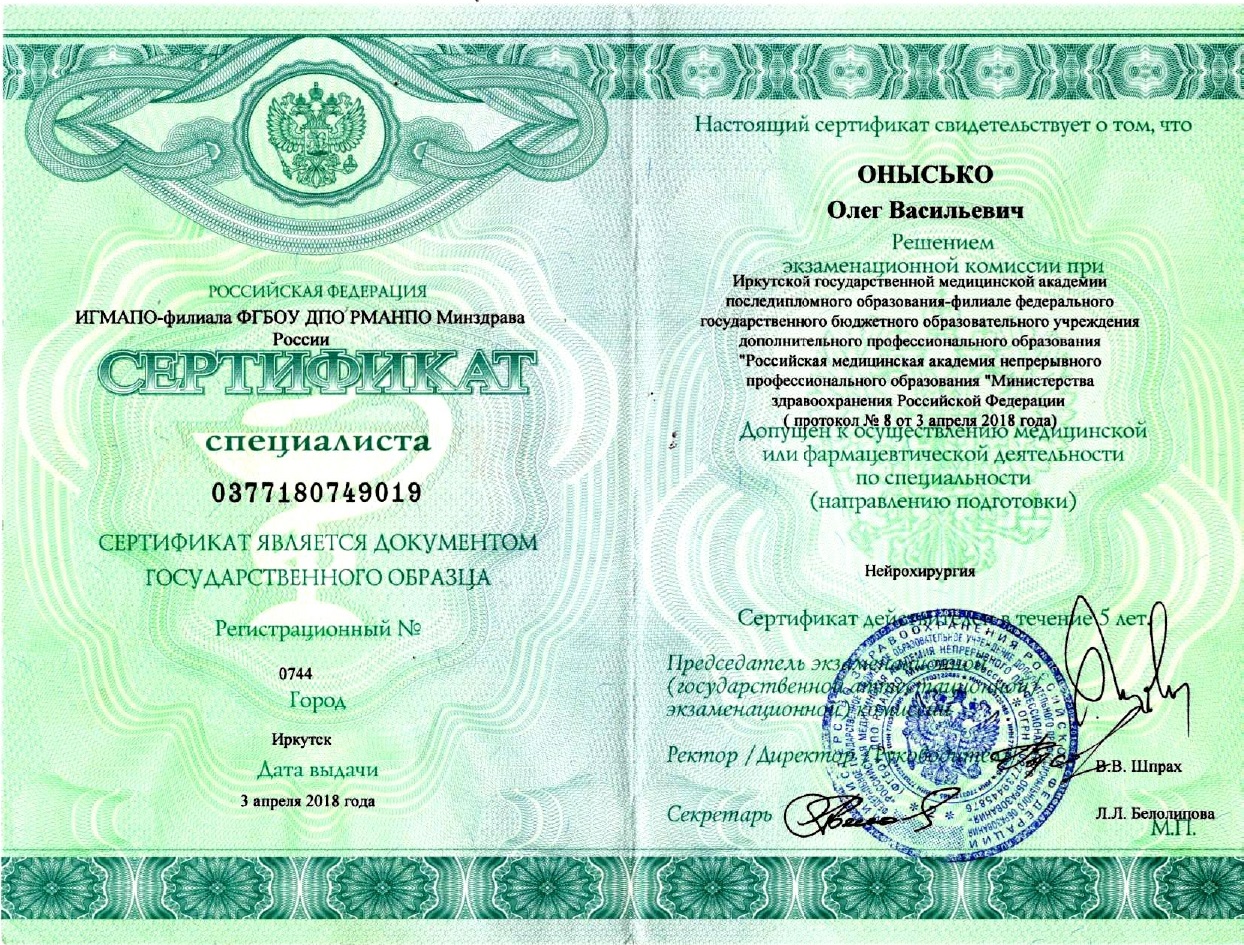 Онысько Олег Васильевич