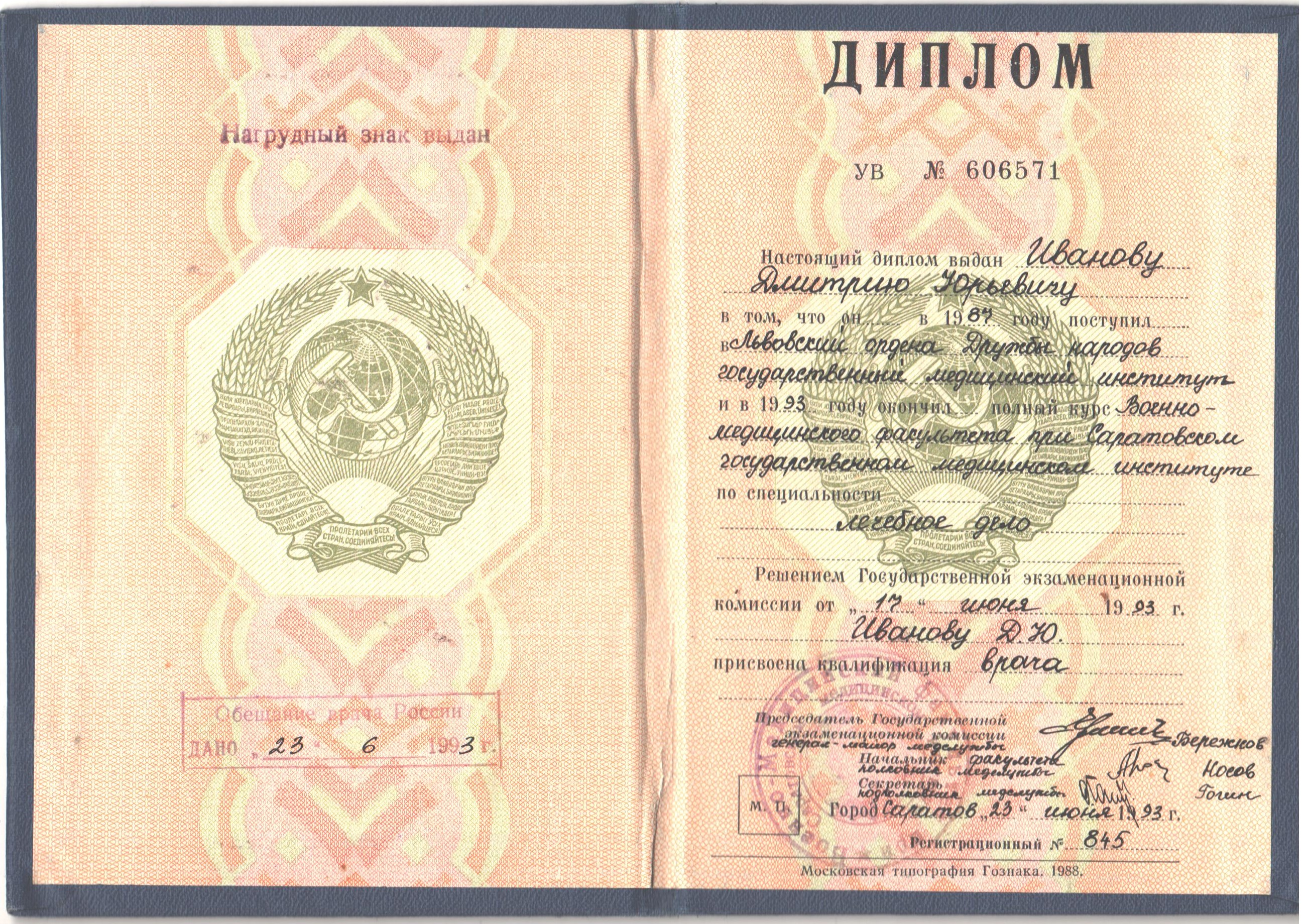 Иванов Дмитрий Юрьевич