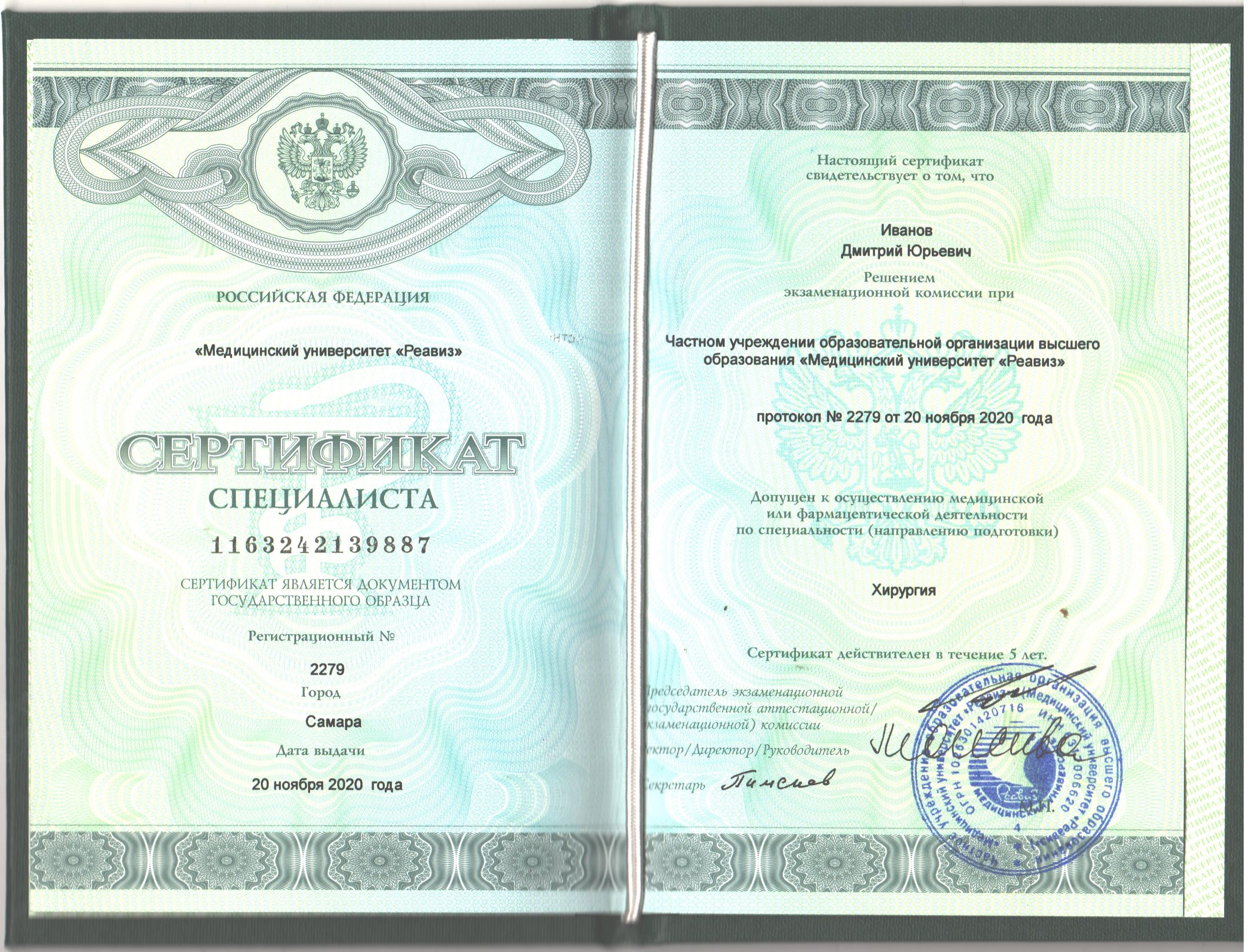 Иванов Дмитрий Юрьевич