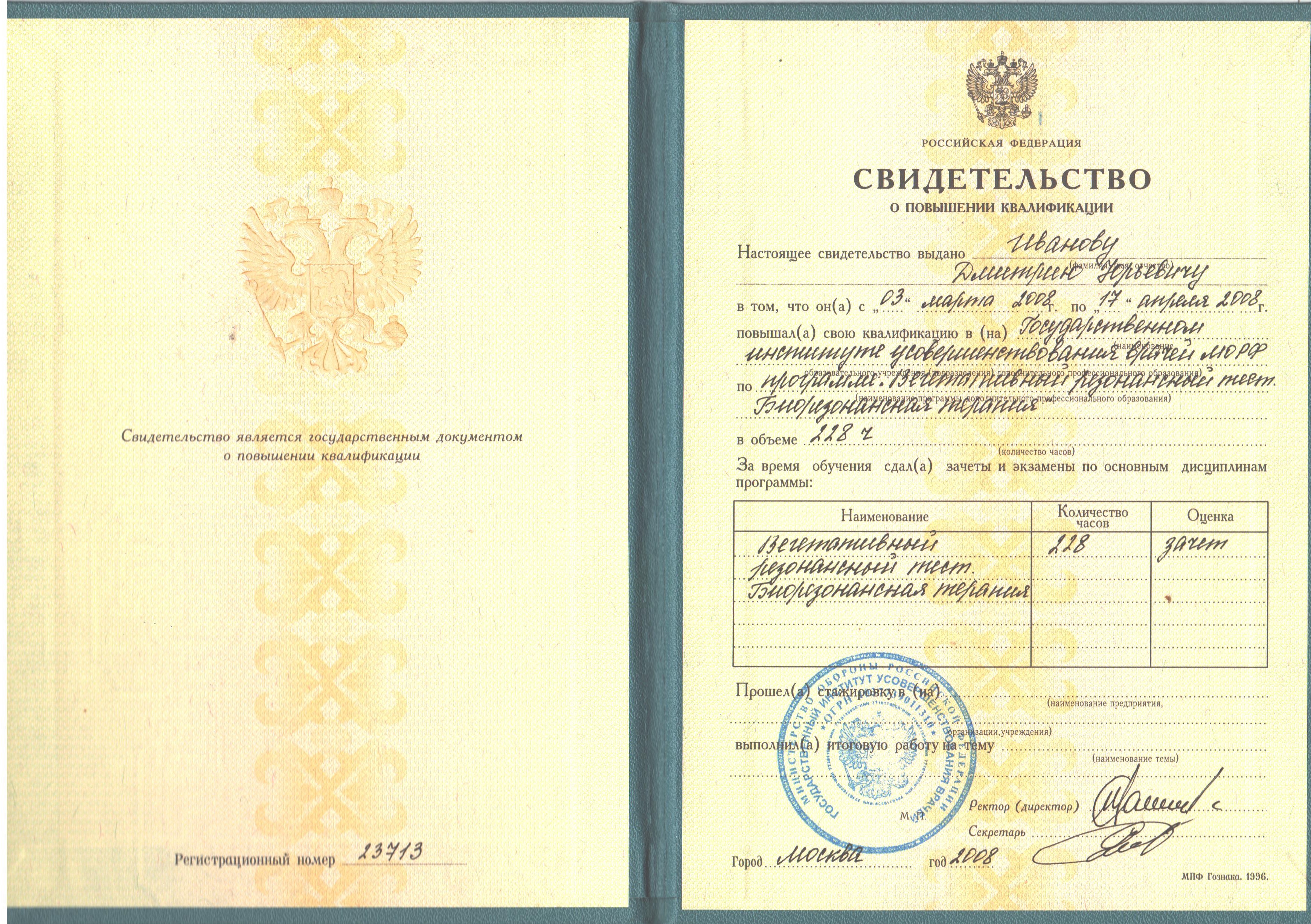Иванов Дмитрий Юрьевич