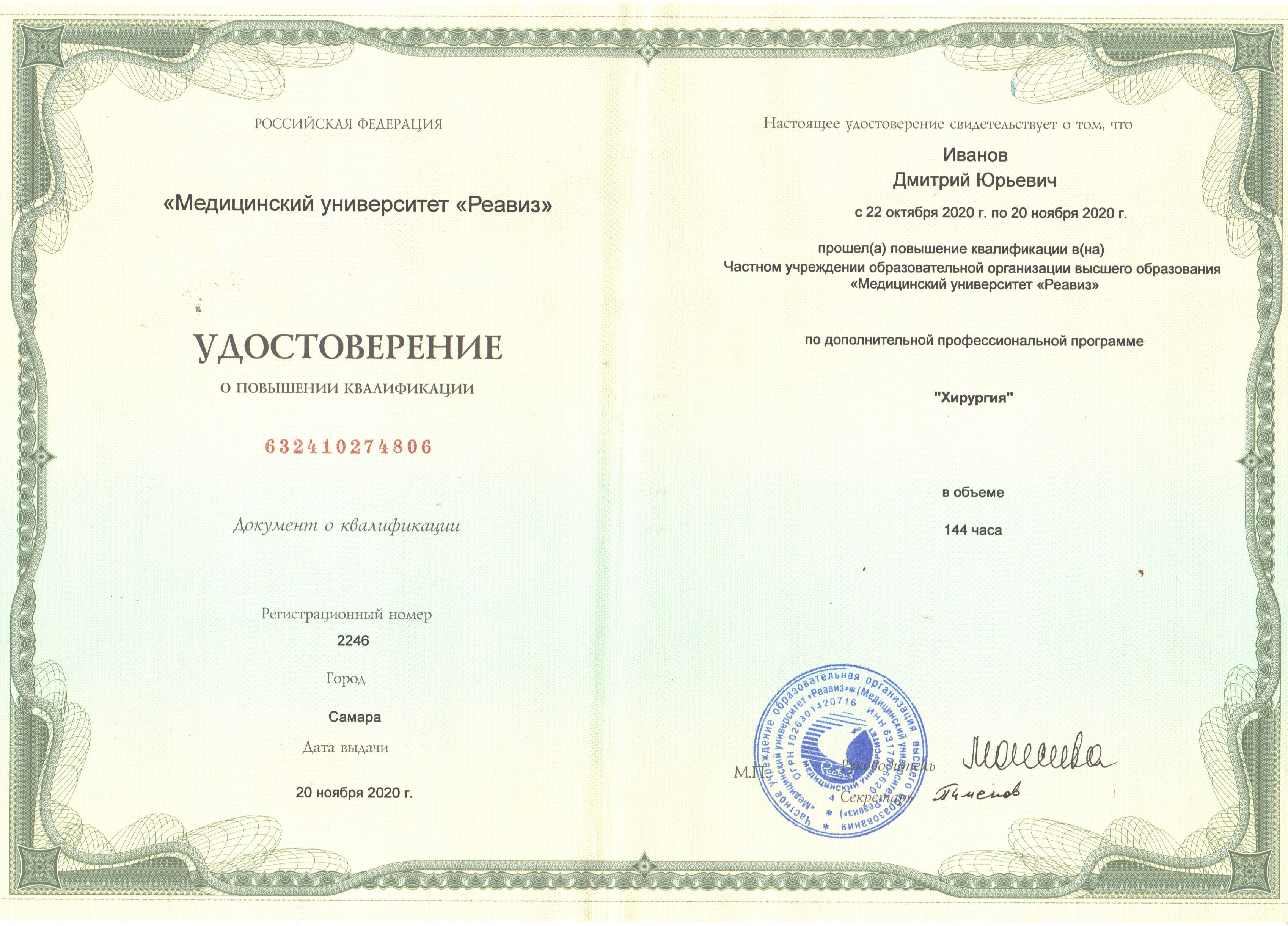 Иванов Дмитрий Юрьевич