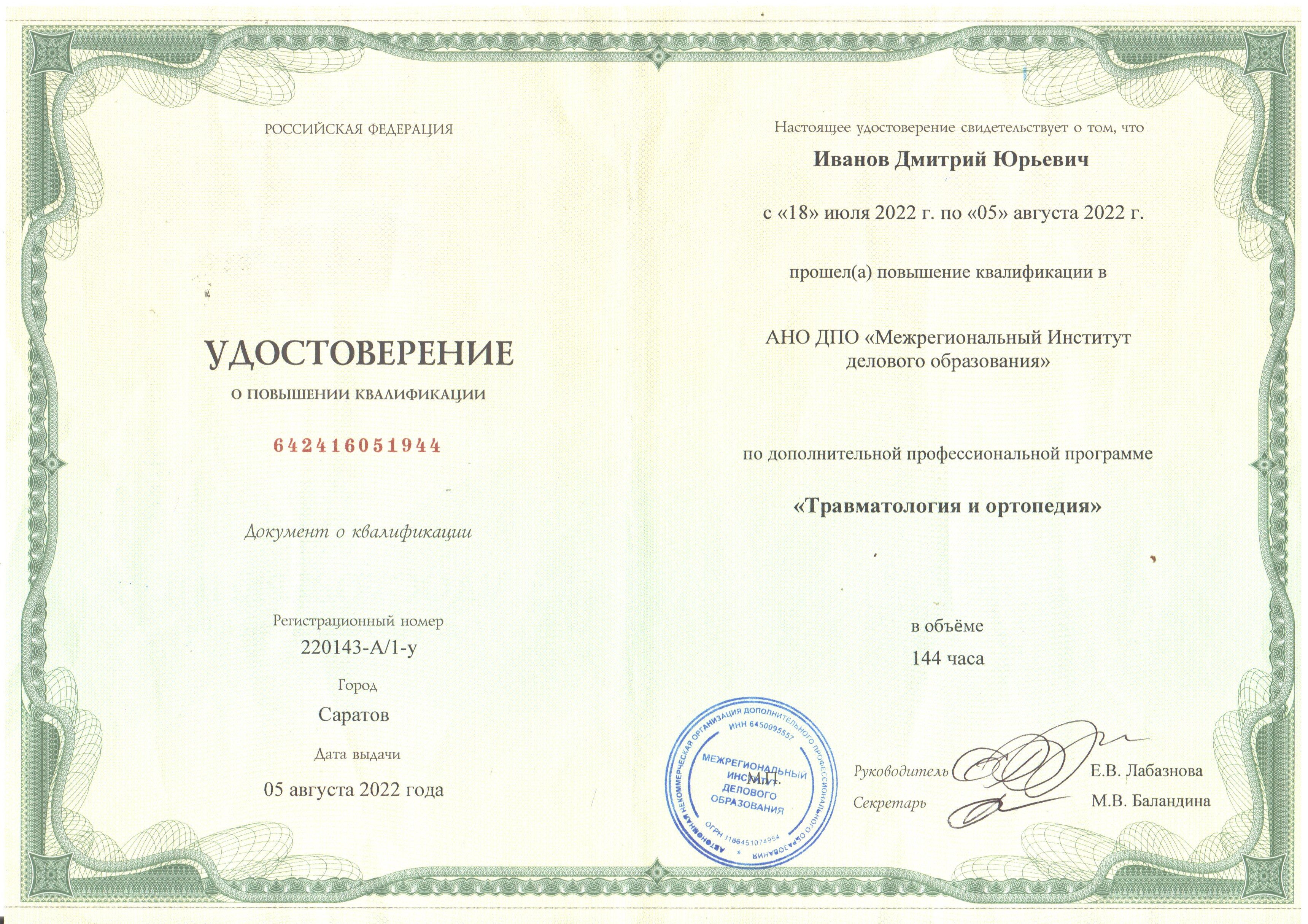 Иванов Дмитрий Юрьевич